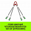 Строп канатный HITCH 4СК-50,0/4000 опрессовка Строп канатный HITCH 4СК-50,0/4000 опрессовка