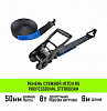 Ремень стяжной HITCH RS PROFESSIONAL 600:6000:6 (50мм, STF600daN, 6T, 6М)